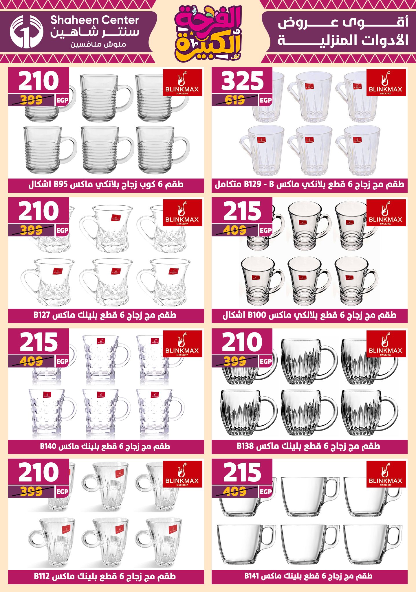 shaheen-center offers from 17jul to 2jun 2025 عروض سنتر شاهين من 17 يوليو حتى 2 يونيو 2025 صفحة رقم 121